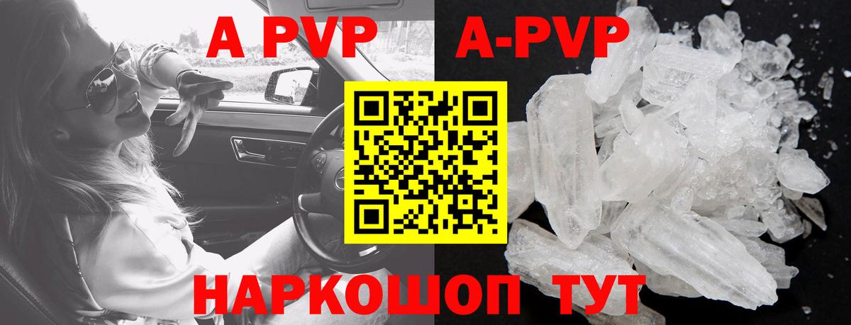A-PVP кристаллы Краснознаменск