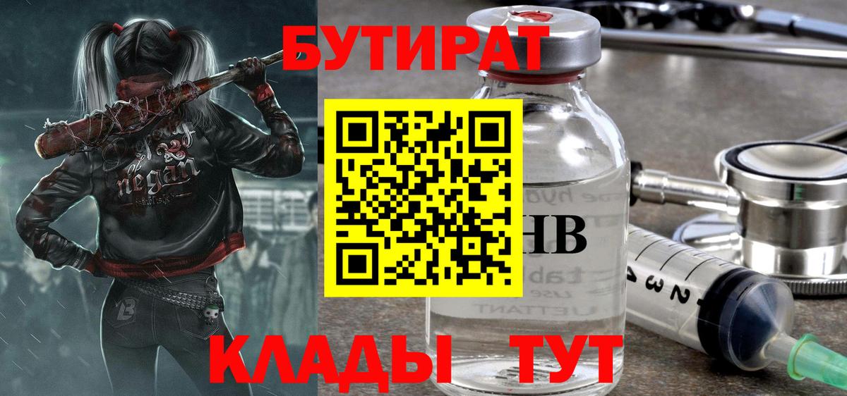 Краснознаменск  БУТИРАТ  Вход с VPN  БУТИРАТ оксибутират 