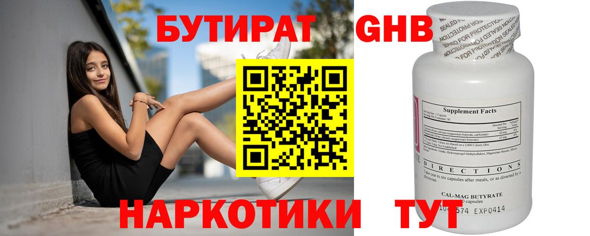 Бутират оксибутират Краснознаменск