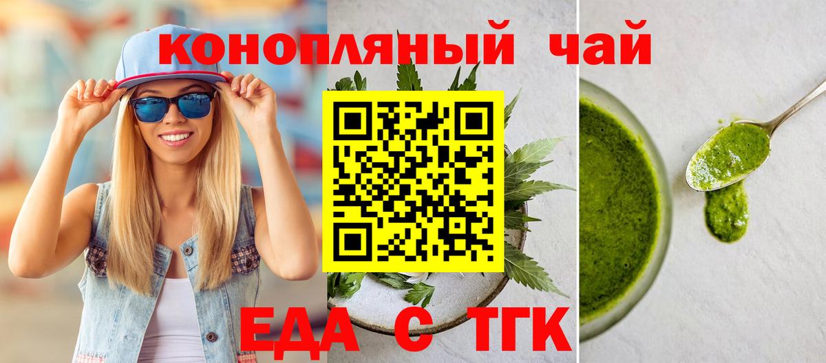 Краснознаменск  Еда ТГК конопля  Вход с VPN 
