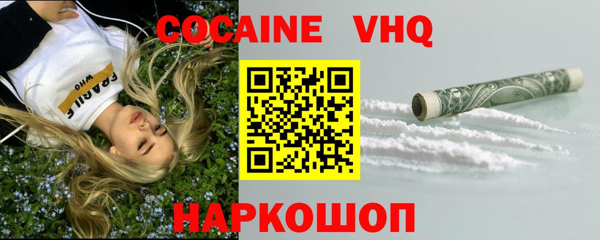 Кокаин Эквадор  Кокаин Columbia  Краснознаменск  Вход с VPN 