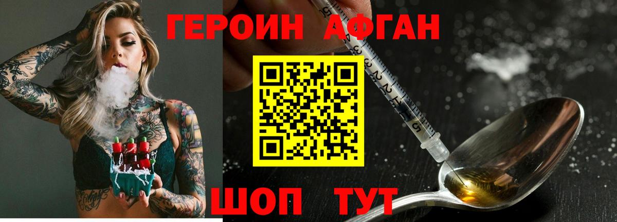 ГЕРОИН белый Краснознаменск